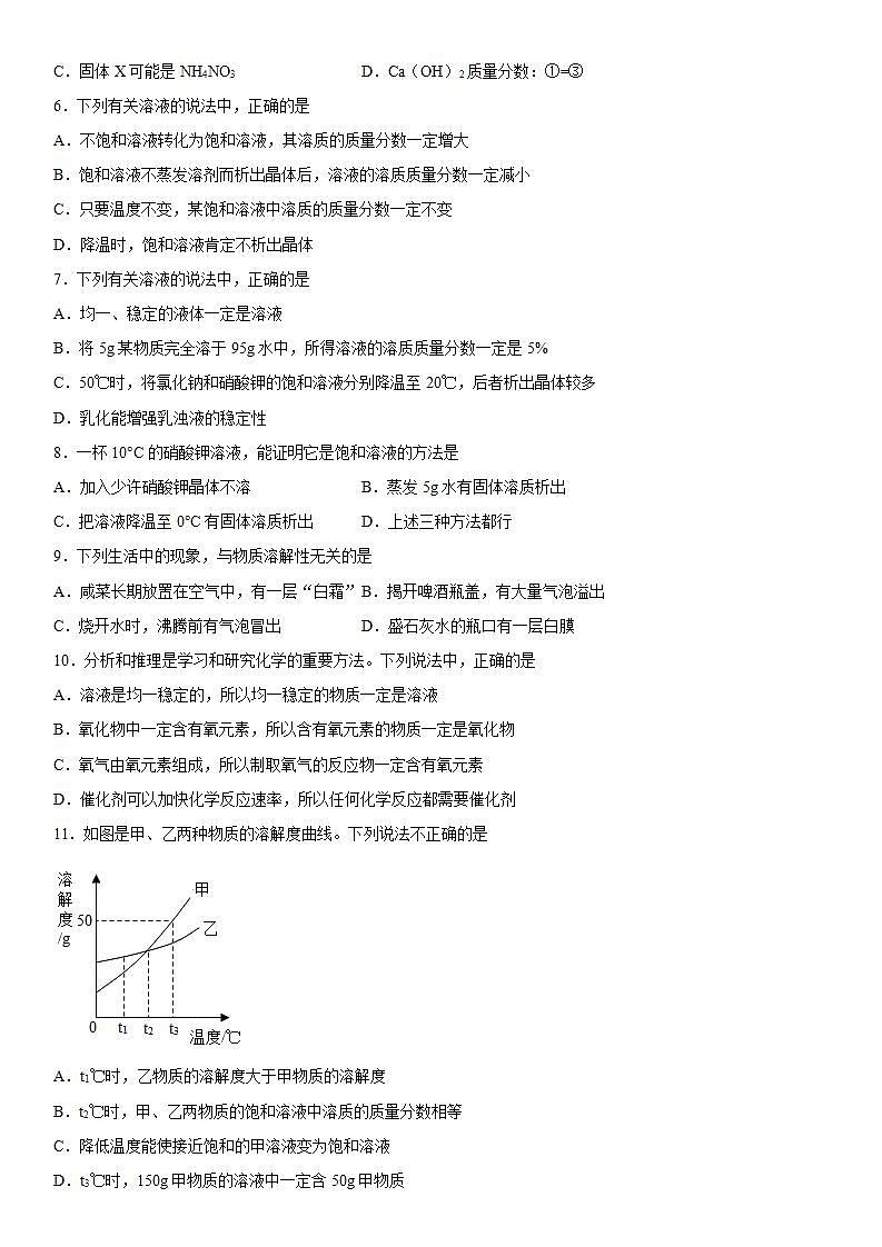 专题6物质的溶解强化训练（1）2020-2021学年仁爱版化学九年级第2页