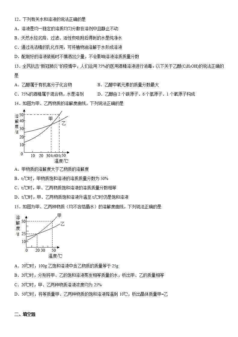 专题6物质的溶解强化训练（1）2020-2021学年仁爱版化学九年级第3页