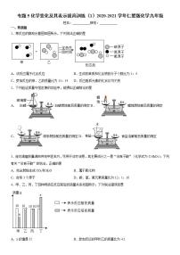 2020-2021学年专题五 化学变化及其表示综合与测试综合训练题