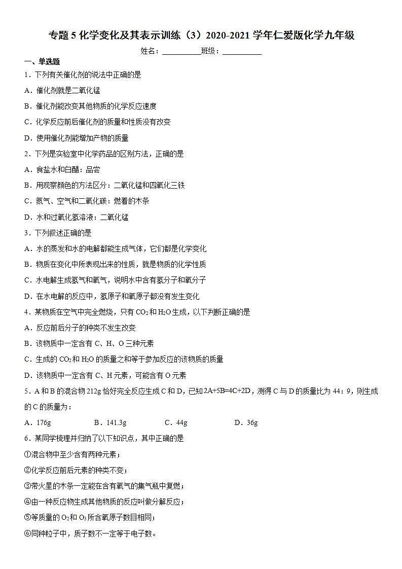 专题5化学变化及其表示训练（3）2020-2021学年仁爱版化学九年级01