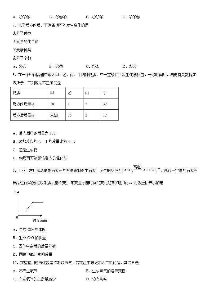 专题5化学变化及其表示训练（3）2020-2021学年仁爱版化学九年级02