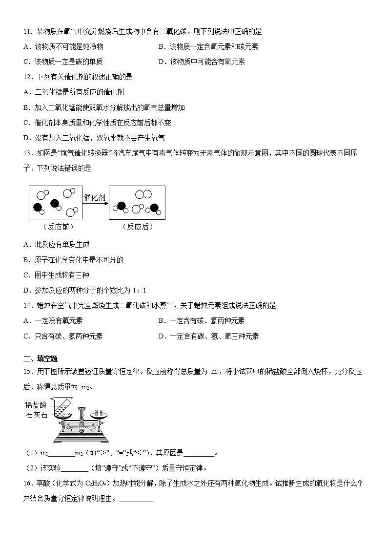 专题5化学变化及其表示训练（3）2020-2021学年仁爱版化学九年级03
