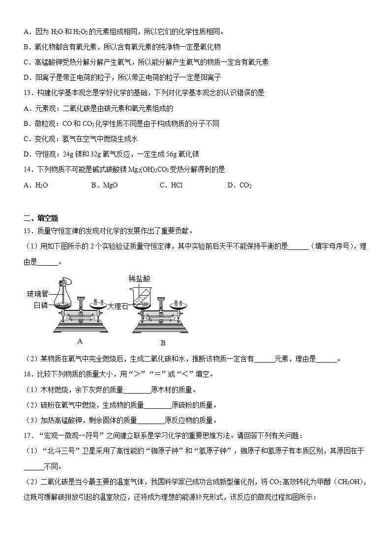 专题5化学变化及其表示基础提升（1）2020-2021学年仁爱版化学九年级03