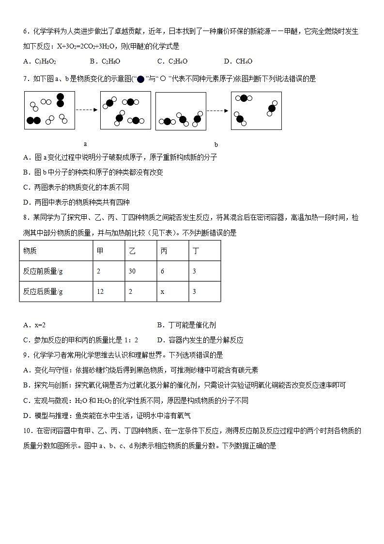 第五单元化学方程式巩固练习（4）2020-2021学年人教版化学九年级第2页