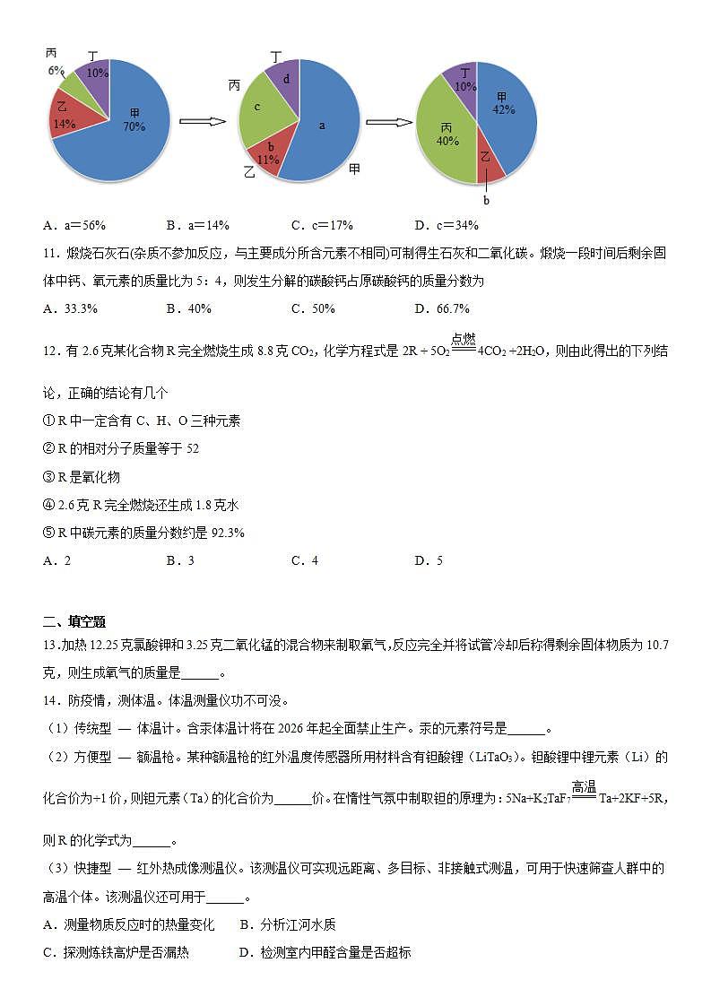 第五单元化学方程式巩固练习（4）2020-2021学年人教版化学九年级第3页