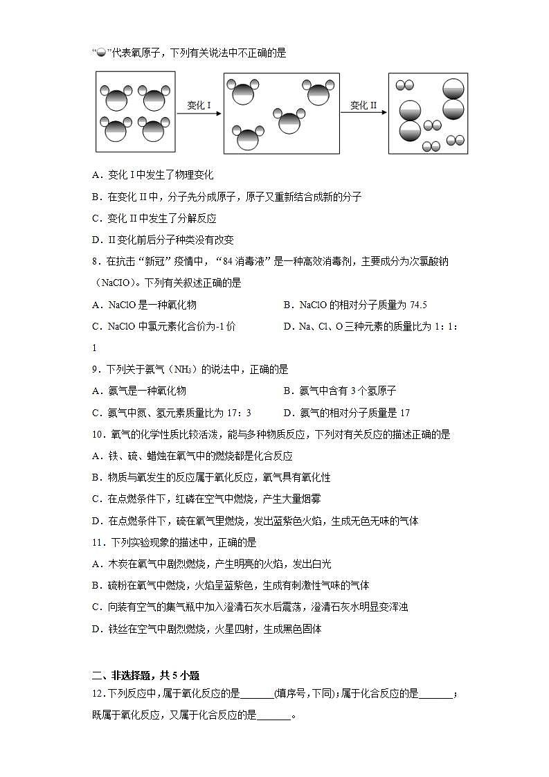 第三章维持生命之气---氧气复习与检测--2021-2022学年九年级化学科粤版（2012）上册(word版含答案)02
