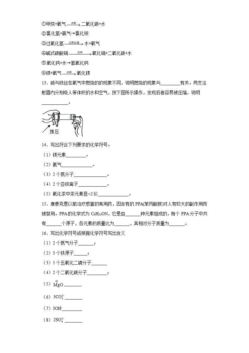 第三章维持生命之气---氧气复习与检测--2021-2022学年九年级化学科粤版（2012）上册(word版含答案)03