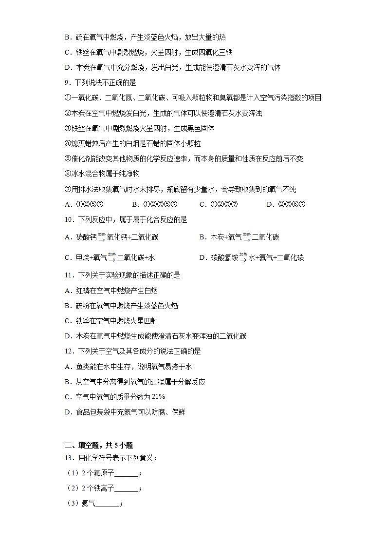 第三章维持生命之气---氧气复习与检测--2021-2022学年九年级化学科粤版（2012）上册 (1)(word版含答案)02