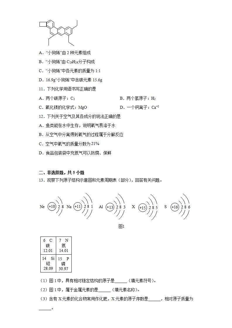 第三章维持生命之气---氧气复习与检测--2021-2022学年九年级化学科粤版（2012）上册 (2)(word版含答案)第3页