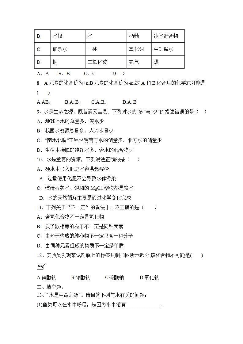第四单元自然界的水单元测试--2021-2022学年九年级化学人教版上册(word版含答案)02