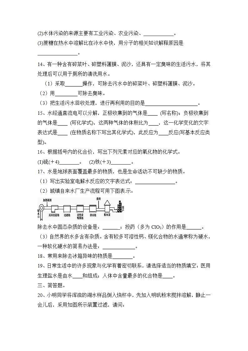 第四单元自然界的水单元测试--2021-2022学年九年级化学人教版上册(word版含答案)03