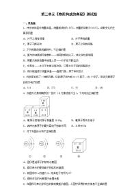 化学九年级上册第三单元 物质构成的奥秘综合与测试精品同步训练题