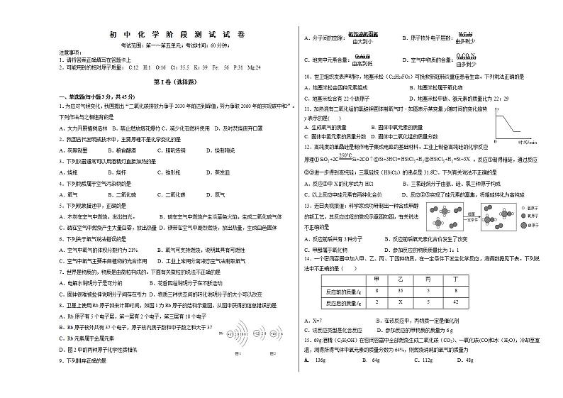 第1-5单元阶段测试卷-2021-2022学年九年级化学人教版上册(word版含答案)01