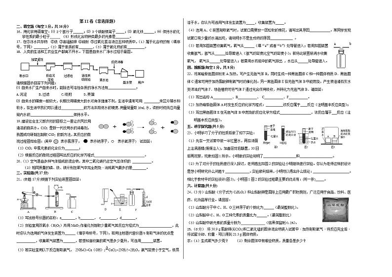 第1-5单元阶段测试卷-2021-2022学年九年级化学人教版上册(word版含答案)02