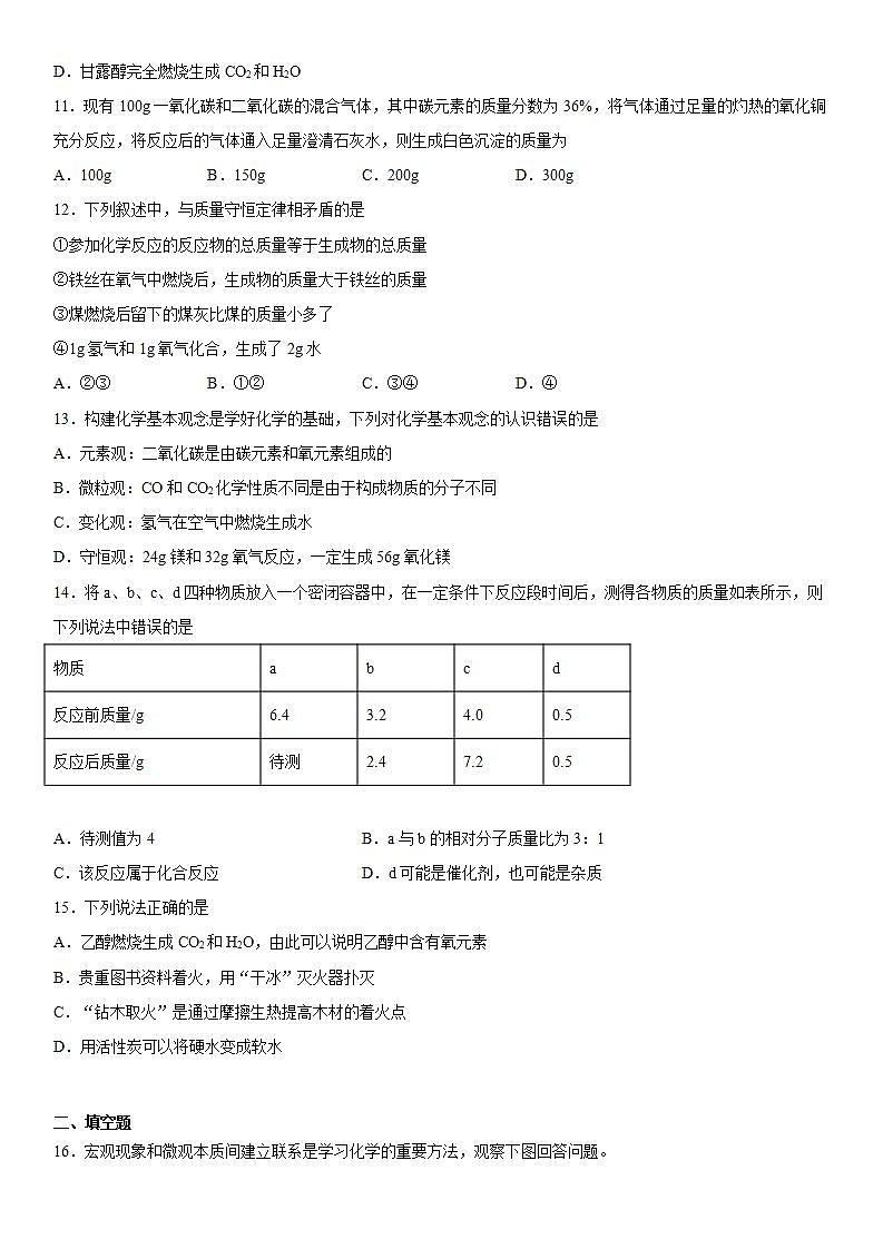 专题5化学变化及其表示训练（1）2020-2021学年仁爱版化学九年级第3页