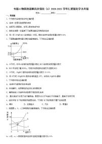 初中化学专题六 物质的溶解综合与测试复习练习题