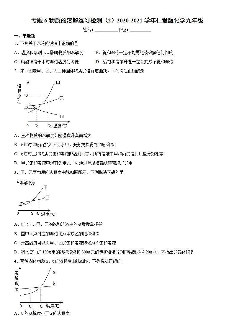 专题6物质的溶解练习检测（2）2020-2021学年仁爱版化学九年级第1页