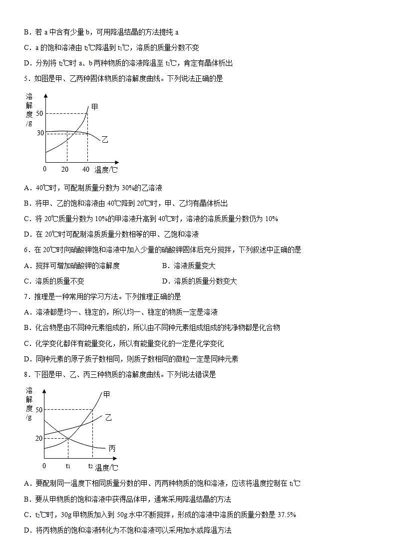 专题6物质的溶解练习检测（2）2020-2021学年仁爱版化学九年级第2页