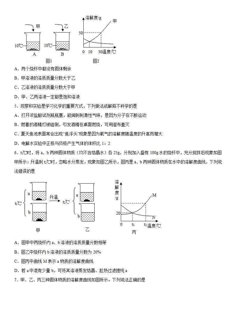专题6物质的溶解高分强化（1）2020-2021学年仁爱版化学九年级02