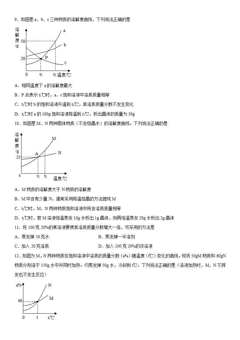 专题6物质的溶解拔高训练（4）2020-2021学年仁爱版化学九年级第3页