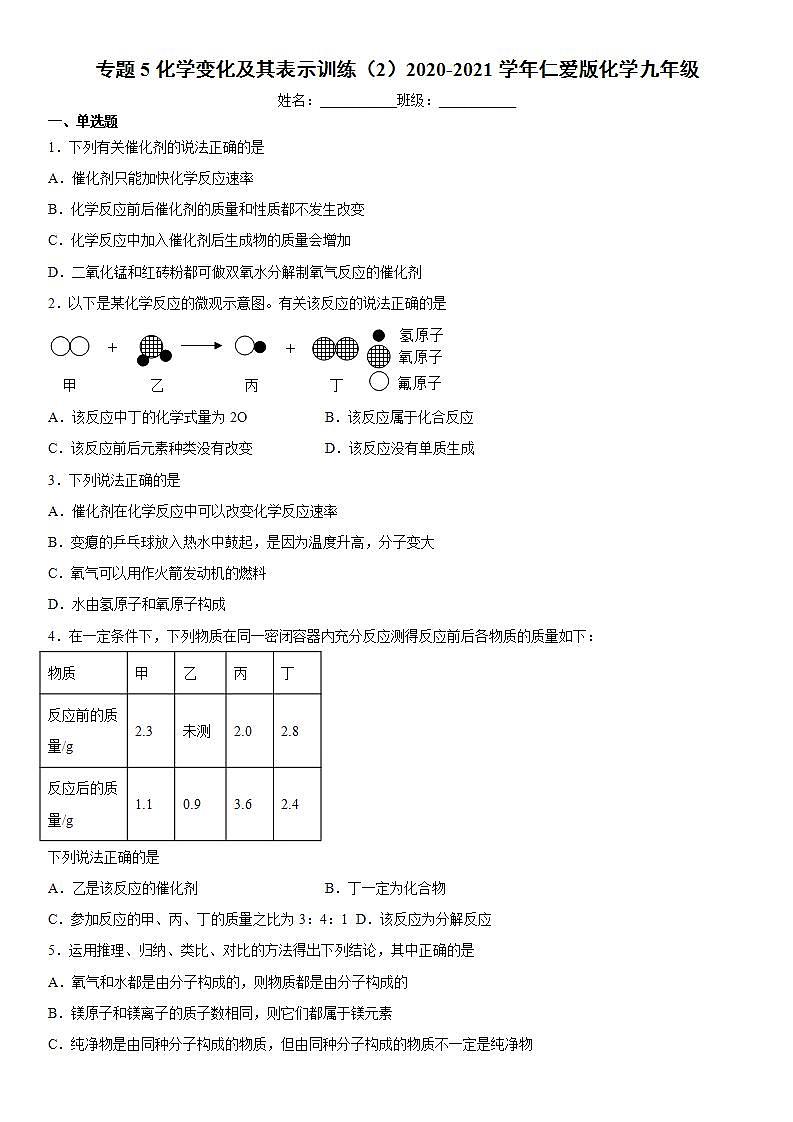 专题5化学变化及其表示训练（2）2020-2021学年仁爱版化学九年级第1页