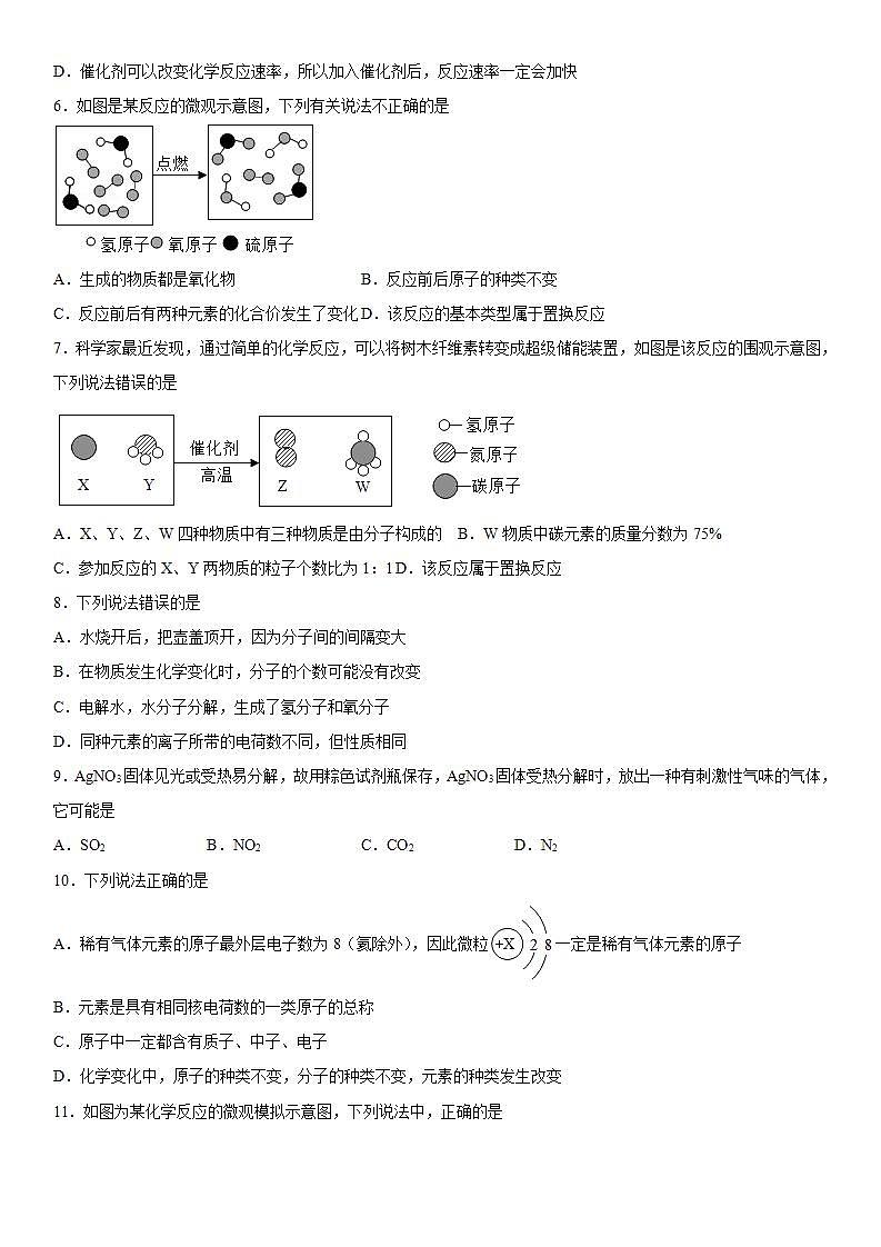 专题5化学变化及其表示训练（2）2020-2021学年仁爱版化学九年级第2页