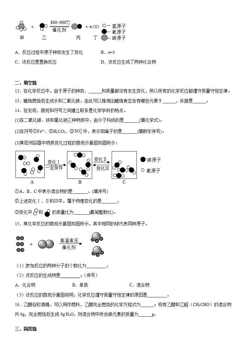 专题5化学变化及其表示训练（2）2020-2021学年仁爱版化学九年级第3页