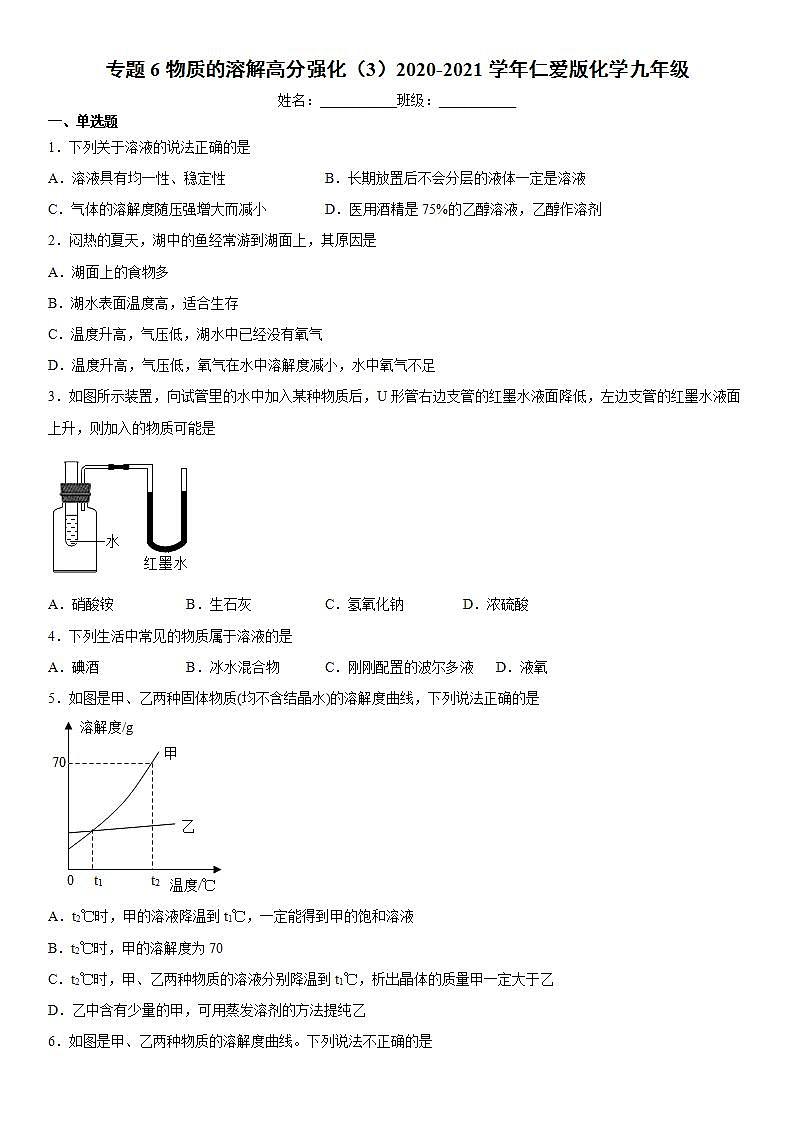 专题6物质的溶解高分强化（3）2020-2021学年仁爱版化学九年级第1页