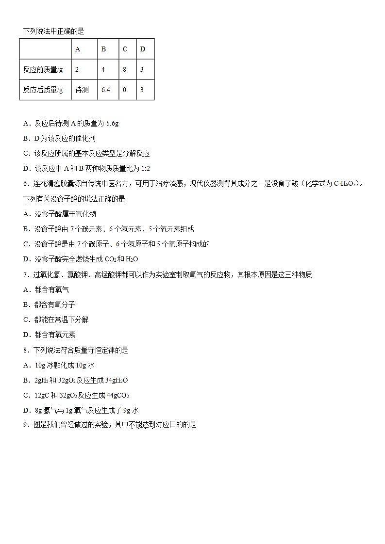 专题5化学变化及其表示拔高训练（2）2020-2021学年仁爱版化学九年级第2页