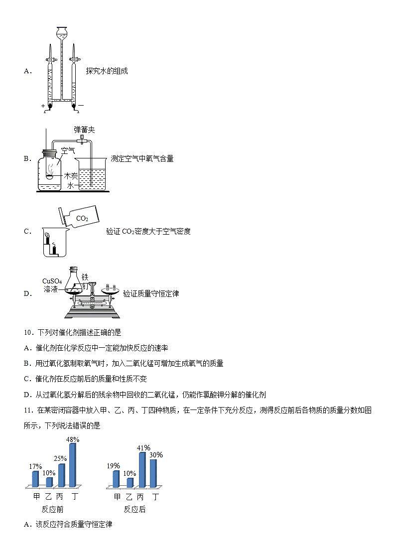 专题5化学变化及其表示拔高训练（2）2020-2021学年仁爱版化学九年级第3页