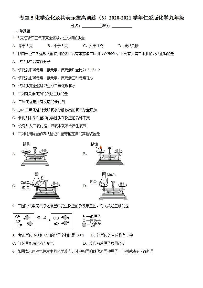 专题5化学变化及其表示拔高训练（3）2020-2021学年仁爱版化学九年级01