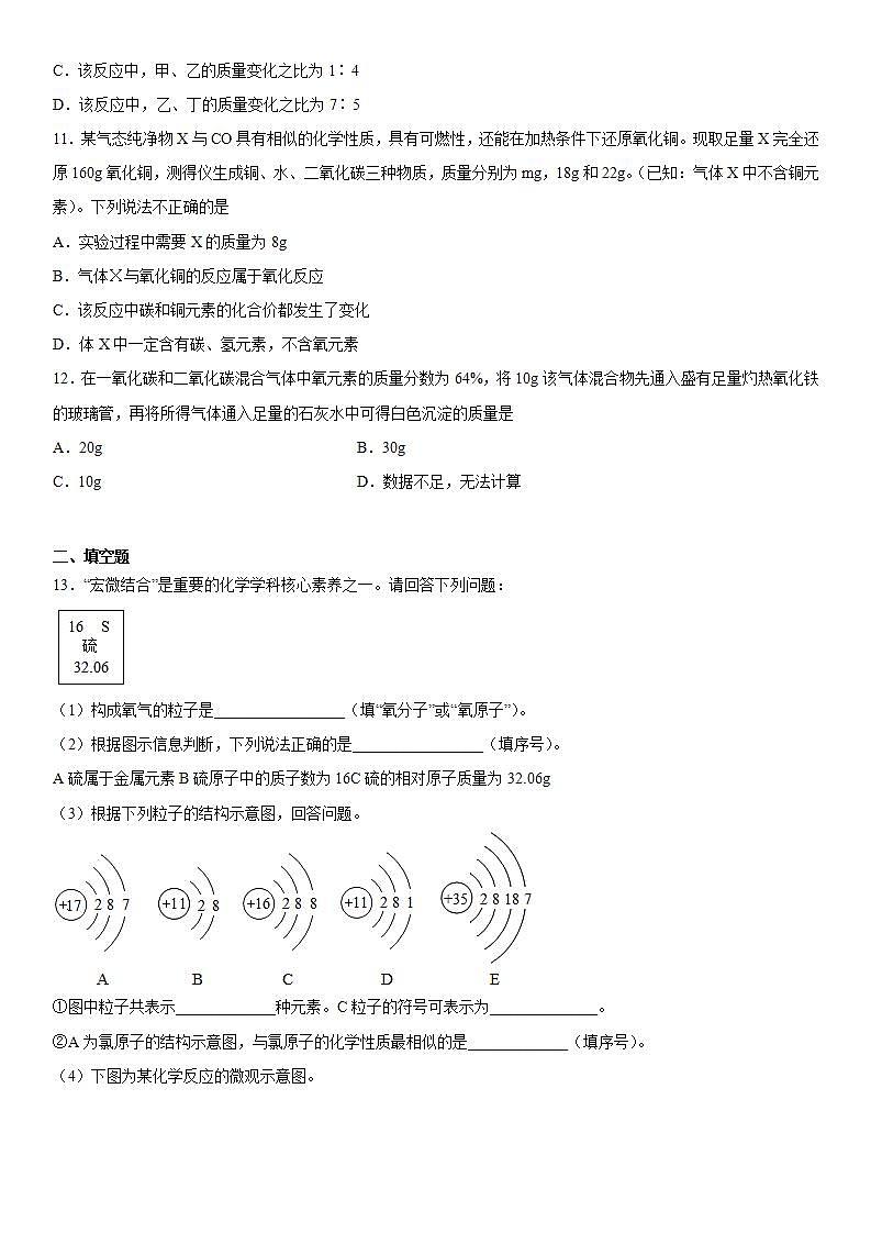 专题5化学变化及其表示拔高训练（3）2020-2021学年仁爱版化学九年级03