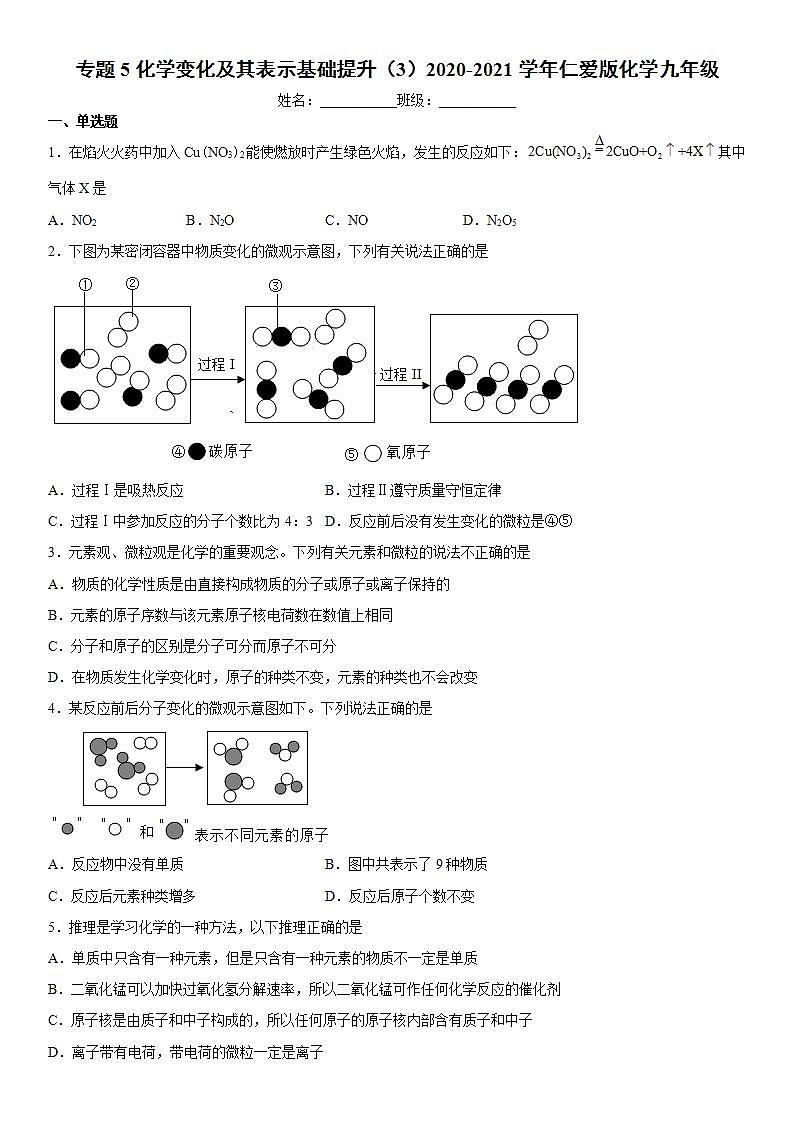 专题5化学变化及其表示基础提升（3）2020-2021学年仁爱版化学九年级第1页