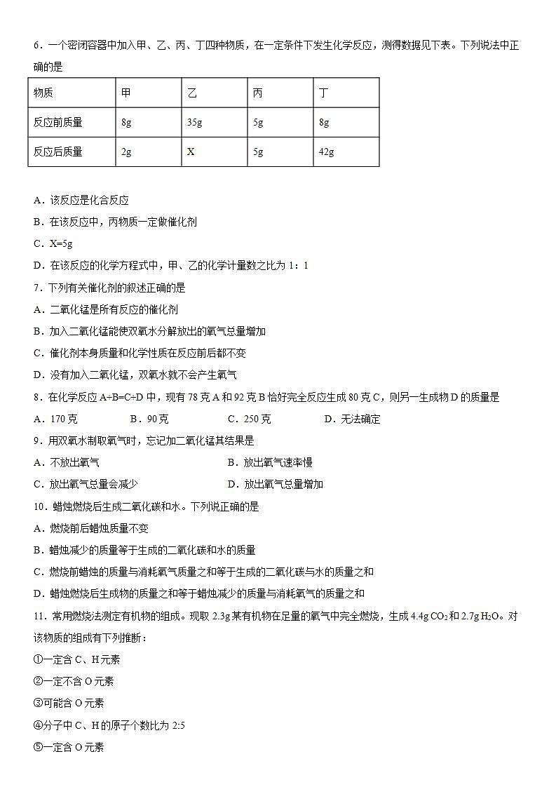 专题5化学变化及其表示基础提升（3）2020-2021学年仁爱版化学九年级第2页