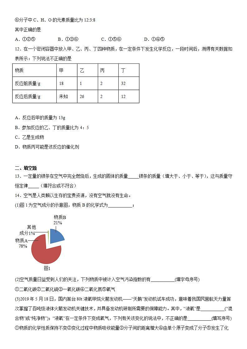 专题5化学变化及其表示基础提升（3）2020-2021学年仁爱版化学九年级第3页
