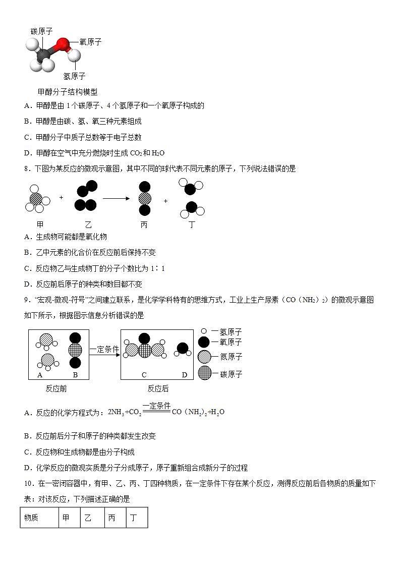 第五单元化学方程式巩固练习（3）2020-2021学年人教版化学九年级第2页