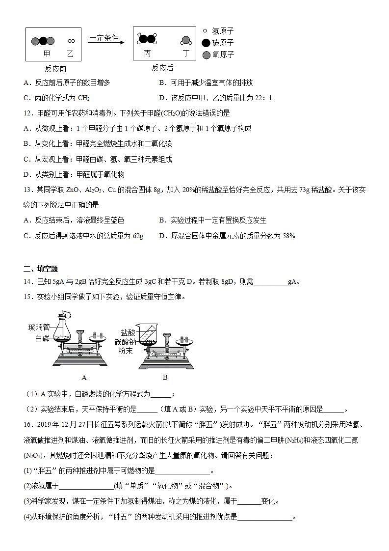 专题5化学变化及其表示训练（4）2020-2021学年仁爱版化学九年级03