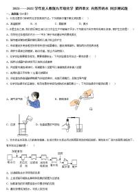 化学九年级上册第四单元 自然界的水综合与测试同步测试题