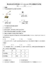 初中化学人教版九年级上册第五单元 化学方程式综合与测试课堂检测