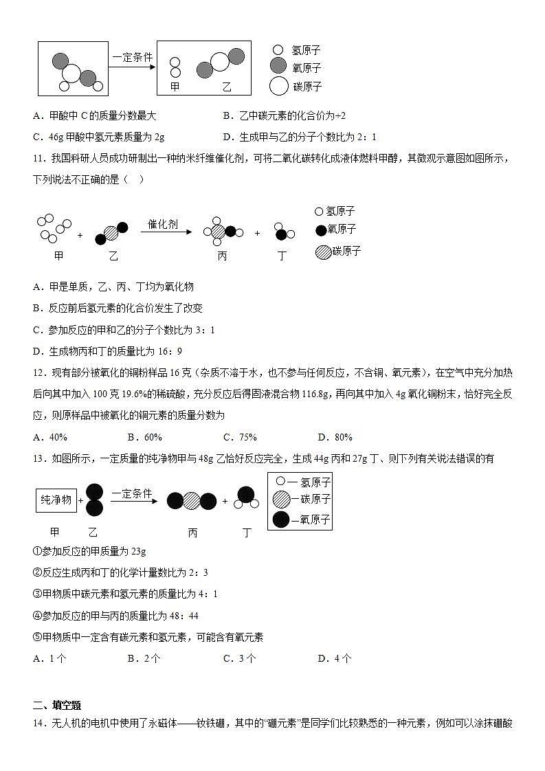 第五单元化学方程式练习—2020-2021学年九年级化学人教版上册 (1)(word版含答案)第3页