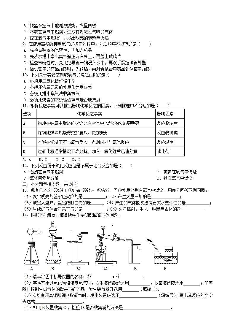 第二单元我们周围的空气测试卷---2021-2022学年九年级化学r人教版上册(word版含答案)第2页