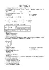 初中化学人教版九年级上册第三单元 物质构成的奥秘综合与测试一课一练