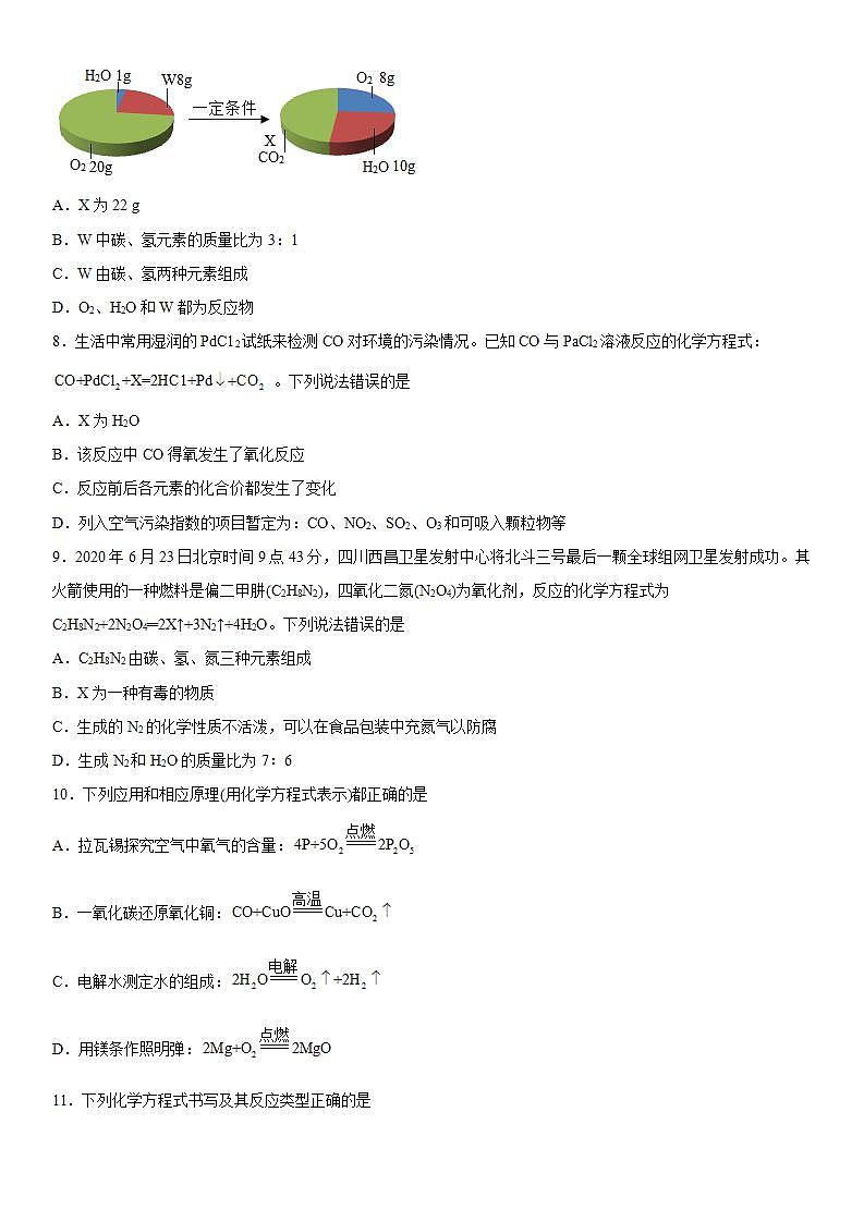 第五单元化学方程式巩固练习（2）—2020-2021学年九年级化学人教版上册(word版含答案)第2页