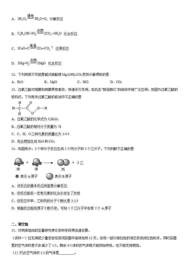 第五单元化学方程式巩固练习（2）—2020-2021学年九年级化学人教版上册(word版含答案)第3页