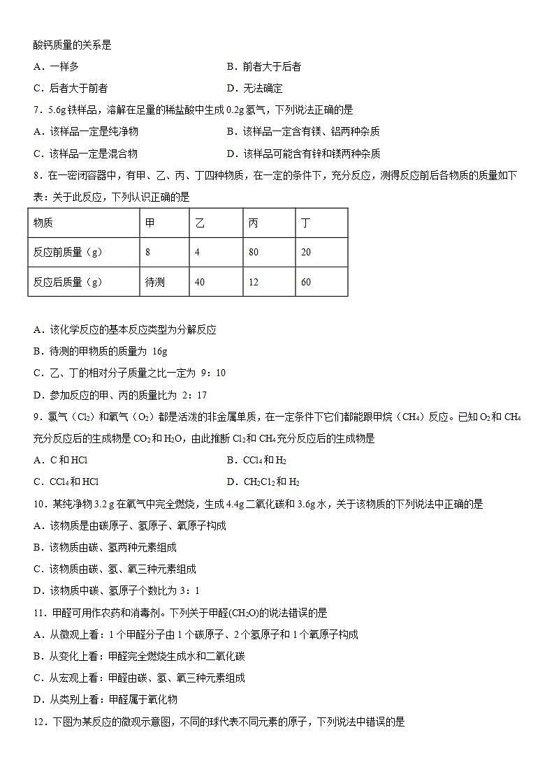 第五单元化学方程式巩固练习（2）2020-2021学年人教版化学九年级第2页