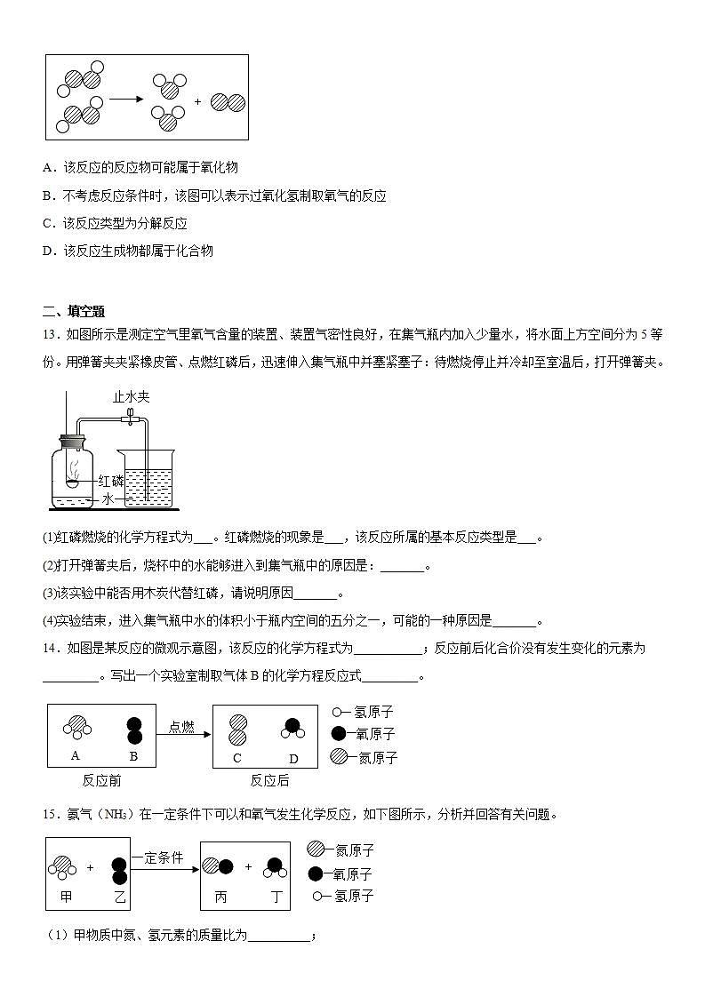 第五单元化学方程式巩固练习（2）2020-2021学年人教版化学九年级第3页