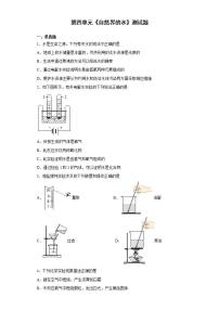 初中化学单元3 自然界的水精品一课一练