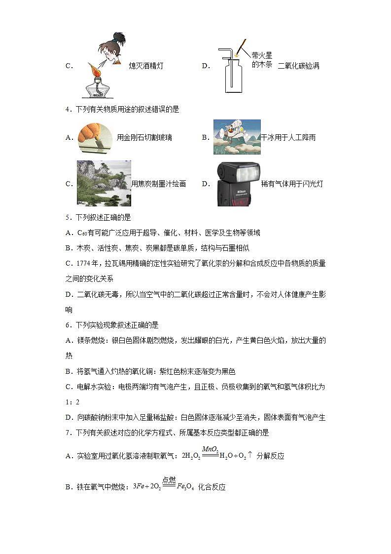 黑龙江省哈尔滨市南岗区2020-2021学年八年级下学期期中化学试题(word版含答案)第2页