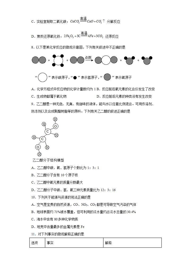 黑龙江省哈尔滨市南岗区2020-2021学年八年级下学期期中化学试题(word版含答案)第3页