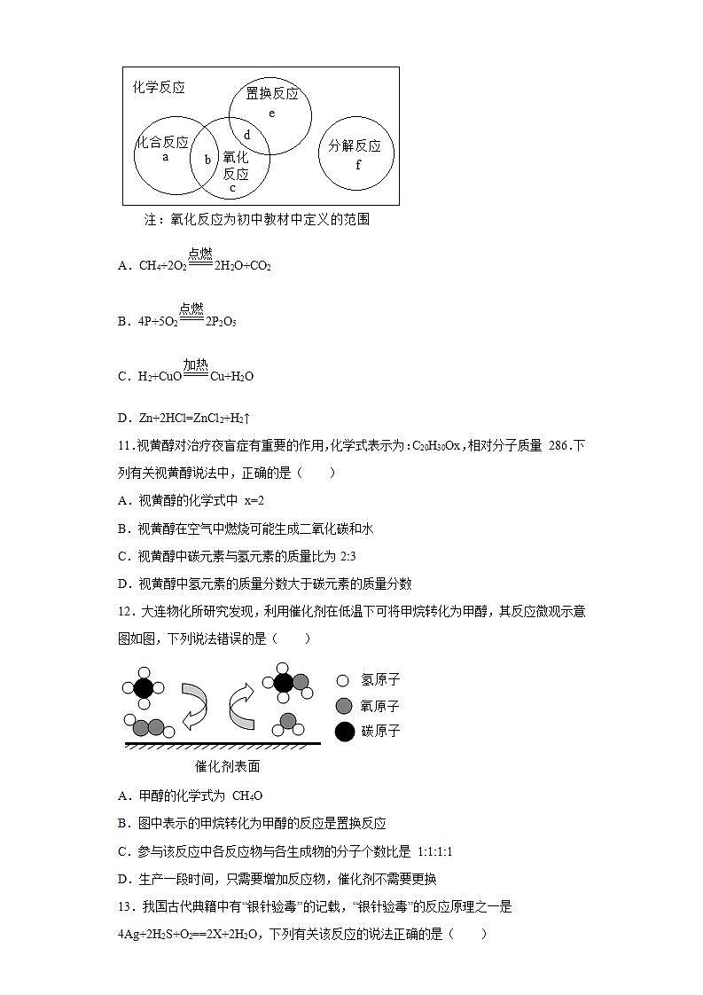 广东省深圳市龙岗区2020-2021学年九年级上学期期末化学试题(word版含答案)第3页